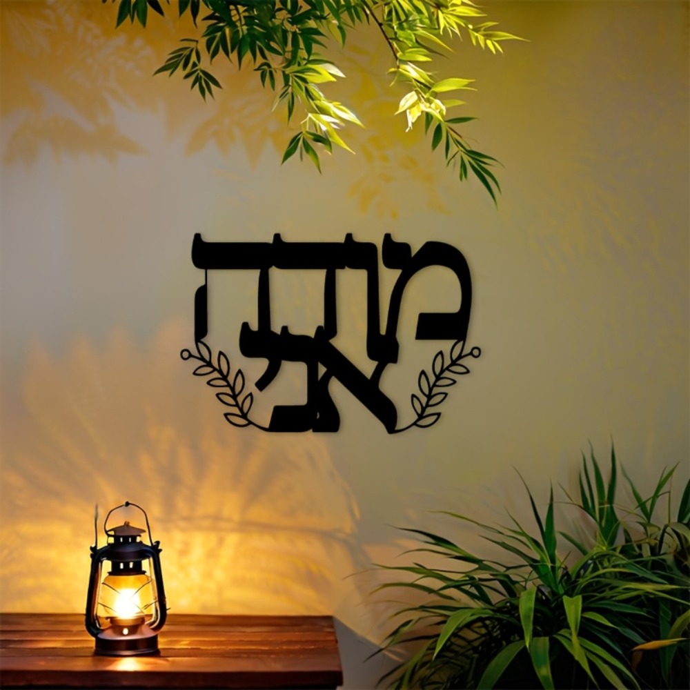 CIFBUY Iron Wall Art Hebrew Le - Home Office Room review and price
