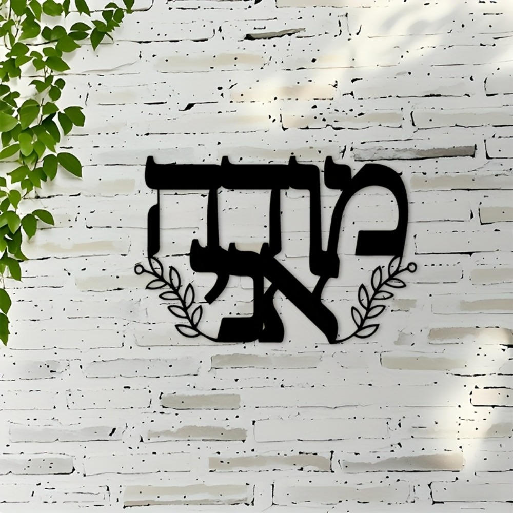 CIFBUY Iron Wall Art Hebrew Le - Home Office Room review and price