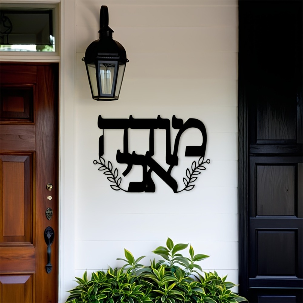 CIFBUY Iron Wall Art Hebrew Le - Home Office Room review and price
